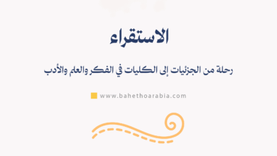 الاستقراء