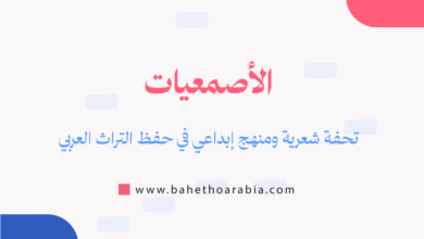 الأصمعيات