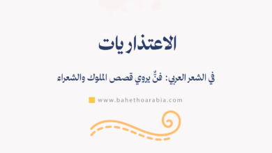 الاعتذاريات