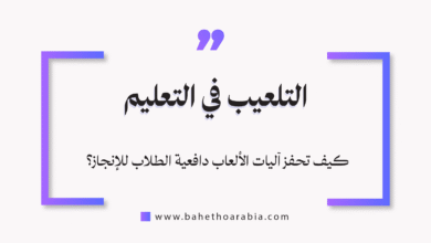 التلعيب في التعليم