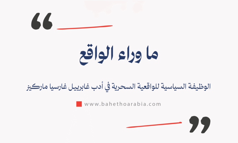 الواقعية
