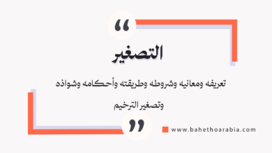 التصغير