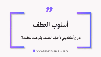 العطف