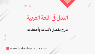 البدل