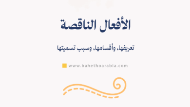 الأفعال الناقصة