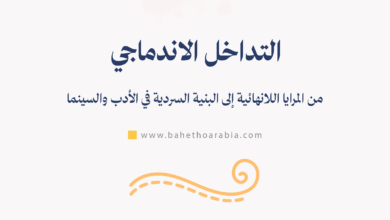 التداخل الاندماجي