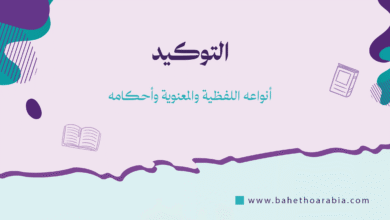 التوكيد