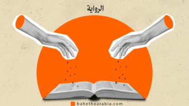 الرواية