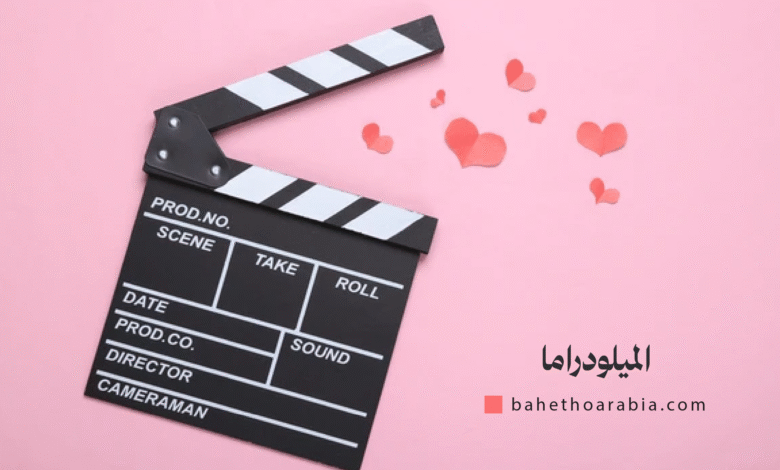 الميلودراما
