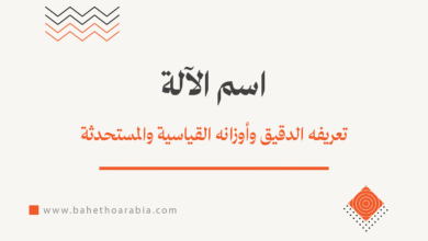 اسم الآلة