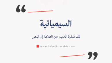 السيميائية