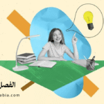 الفصل المقلوب Flipped Classroom