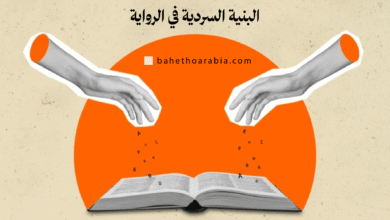 البنية السردية في الرواية