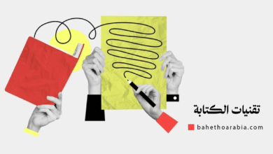 تقنيات الكتابة