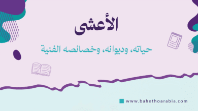 الأعشى