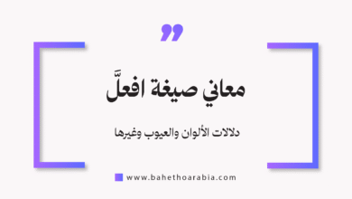 معاني صيغة افعل