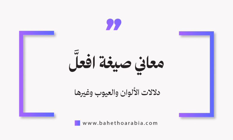 معاني صيغة افعل