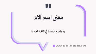 معنى اسم آلاء