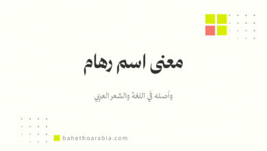 معنى اسم رهام