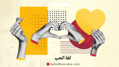 لغة الحب