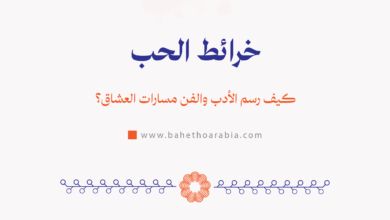 خرائط الحب