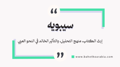 سيبويه