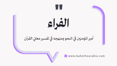 الفراء