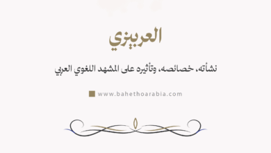 العربيزي