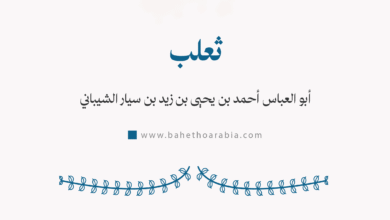 ثعلب
