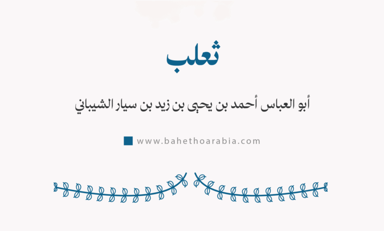 ثعلب