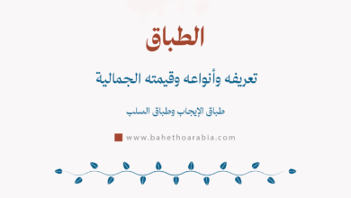 الطباق