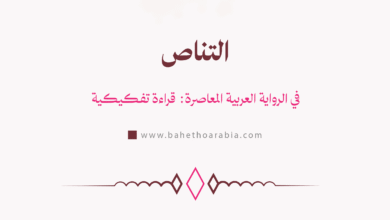 التناص
