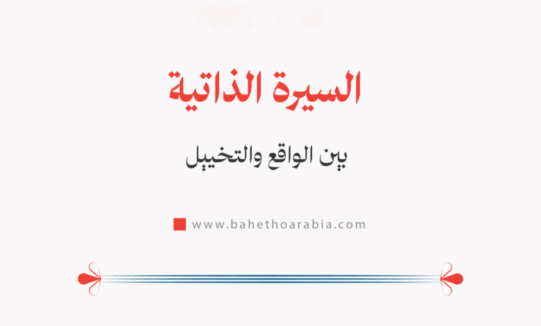 السيرة الذاتية