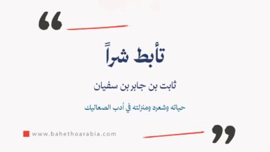 تأبط شراً