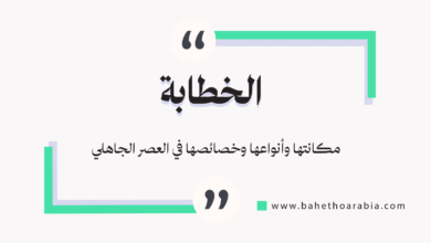 الخطابة