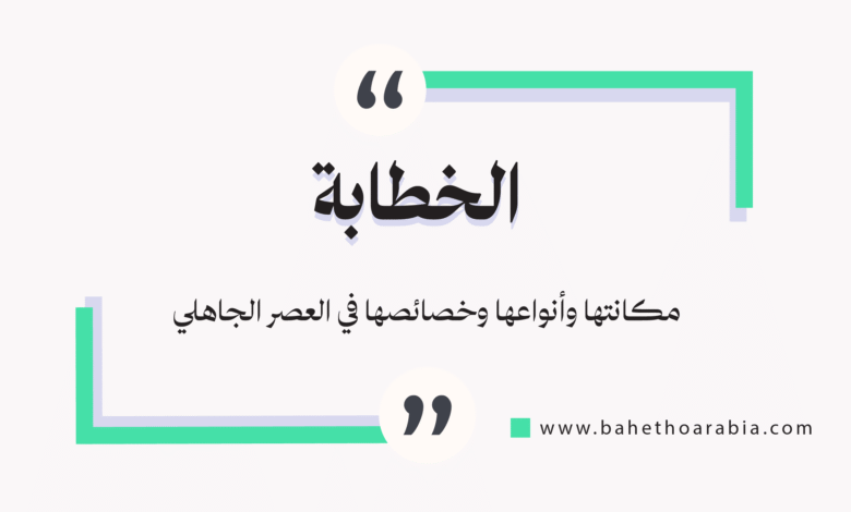 الخطابة