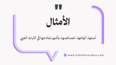 الأمثال
