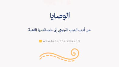 الوصايا