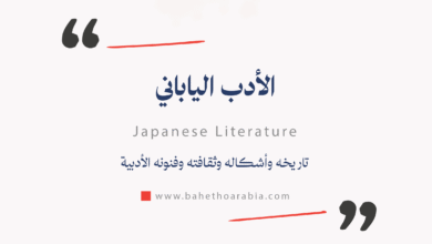 الأدب الياباني