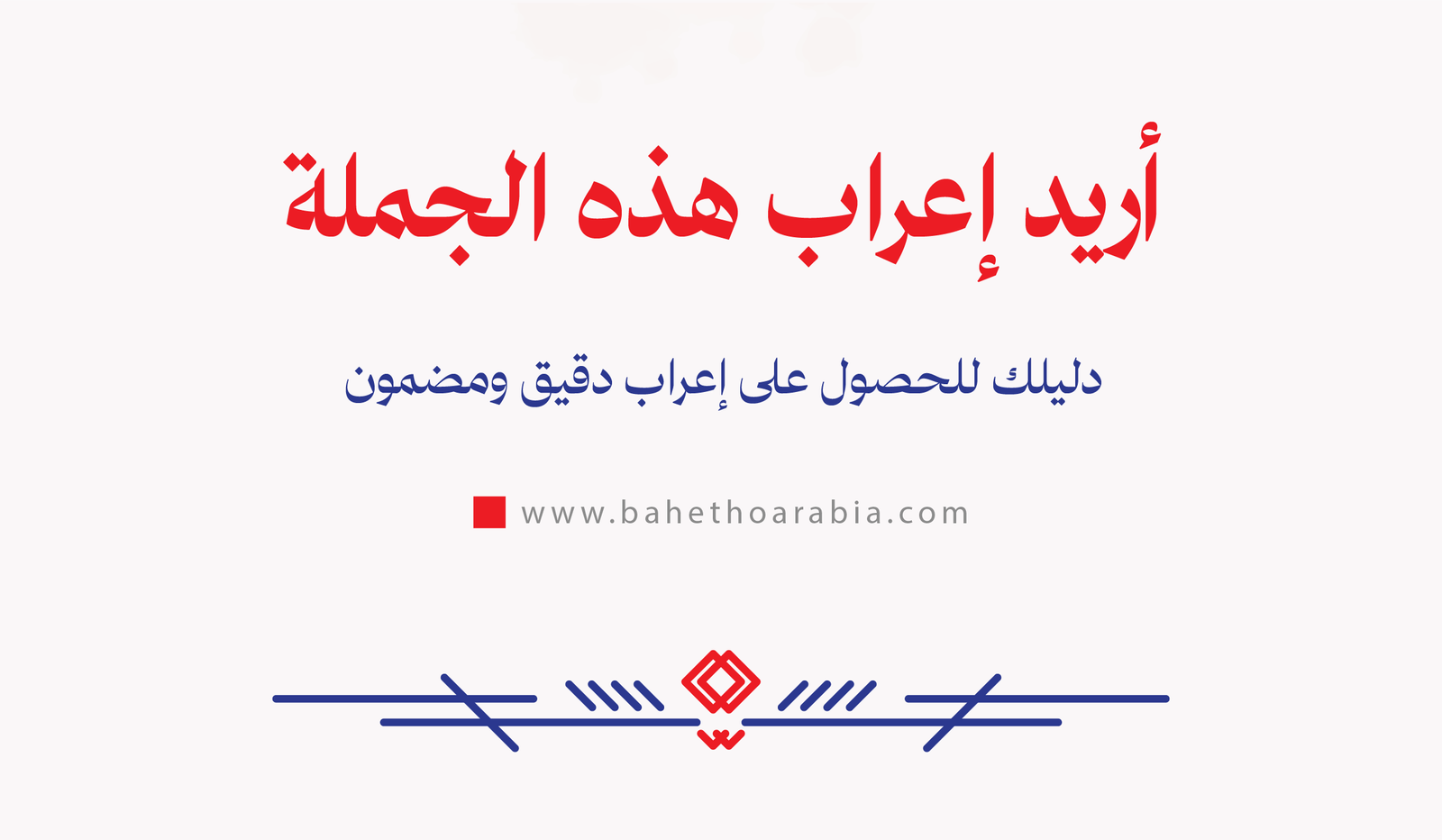 أريد إعراب هذه الجملة