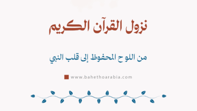 نزول القرآن الكريم