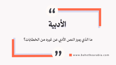 الأدبية