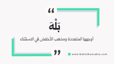 بله