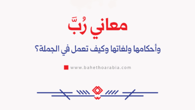معاني رب
