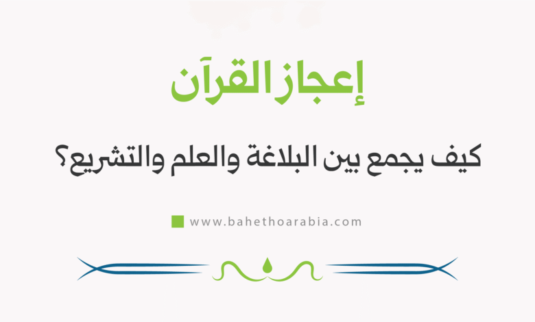 إعجاز القرآن