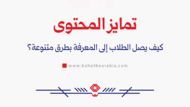 تمايز المحتوى