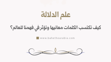 علم الدلالة