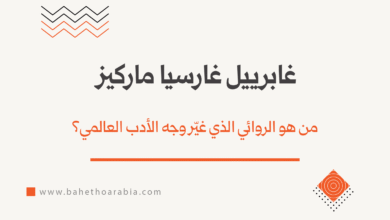 غابرييل غارسيا ماركيز