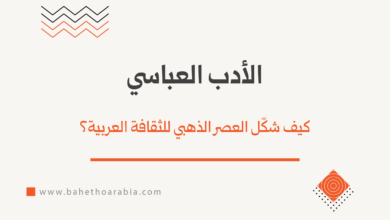 الأدب العباسي