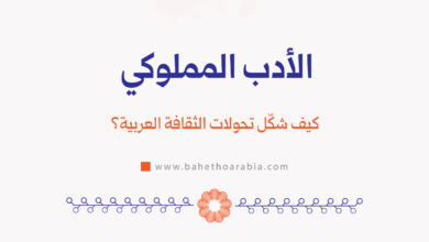 الأدب المملوكي